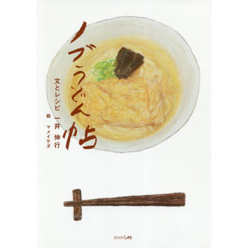 ノブうどん帖