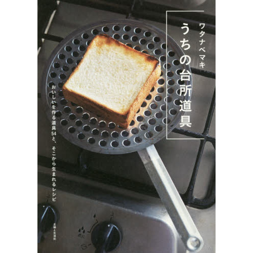 うちの台所道具