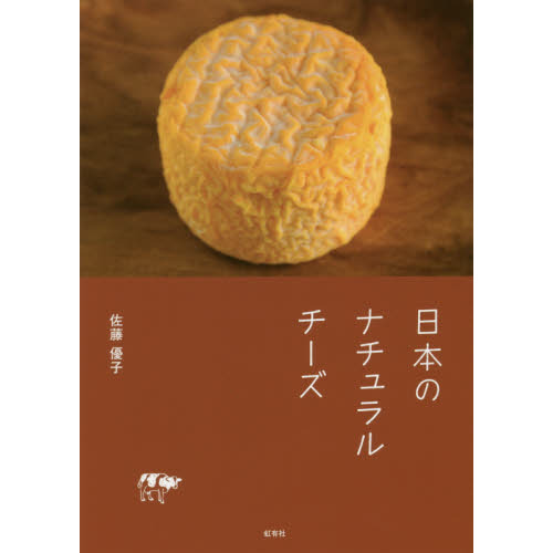 日本のナチュラルチーズ
