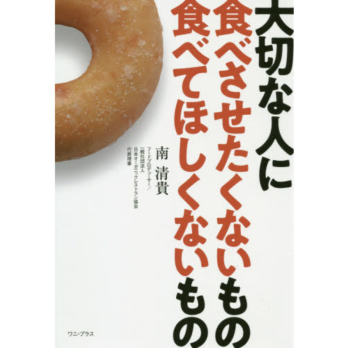大切な人に食べさせたくないもの食べてほしくないもの