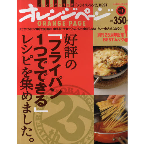 好評の「フライパン１つでできる」レシピを集めました。　いいとこどり保存版「フライパンレシピ」ＢＥＳＴ