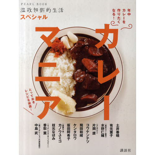 カレーマニア