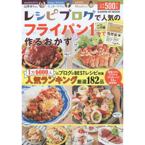 レシピブログで人気のフライパン１つで作るおかず