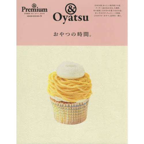 おやつの時間。　＆Ｏｙａｔｓｕ