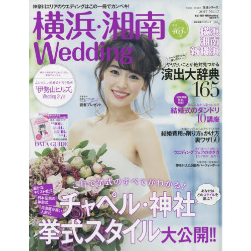 横浜・湘南Ｗｅｄｄｉｎｇ　Ｎｏ．１７