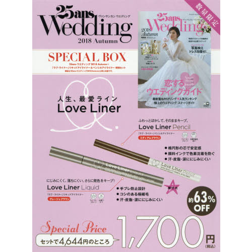 25ansウエディング 2018 Autumnx特別セット (FG MOOK)
