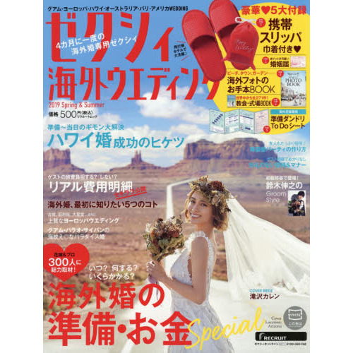 ゼクシィ海外ウエディング　２０１９Ｓｐｒｉｎｇ　＆　Ｓｕｍｍｅｒ