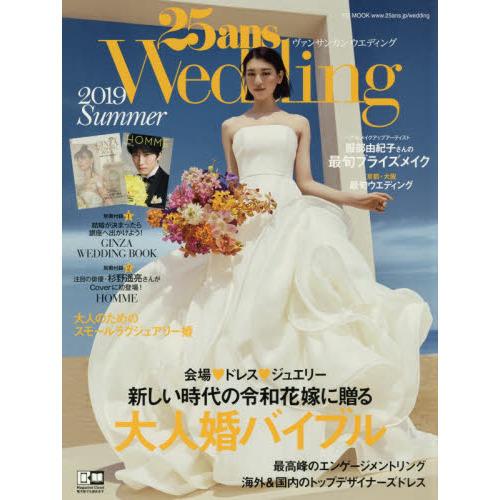 ２５ａｎｓ　Ｗｅｄｄｉｎｇ　２０１９Ｓｕｍｍｅｒ