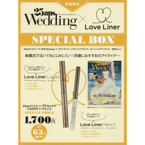 25ansウエディング2019 Summer ×「ラブ・ライナー」リキッドアイライナー&ペンシルアイライナー 特別セット
