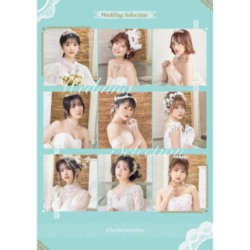 Ｗｅｄｄｉｎｇ　Ｓｅｌｅｃｔｉｏｎ　９　ｂｅｌｌｅｓ　ｍａｒｉｅｅｓ