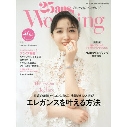 25ans ウエディング 2026 Summer&Autumn