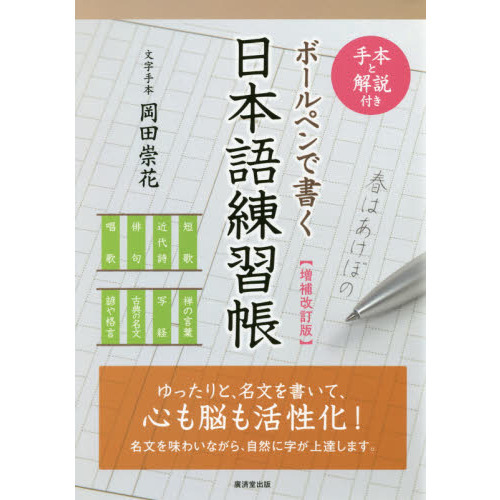 ボールペンで書く日本語練習帳