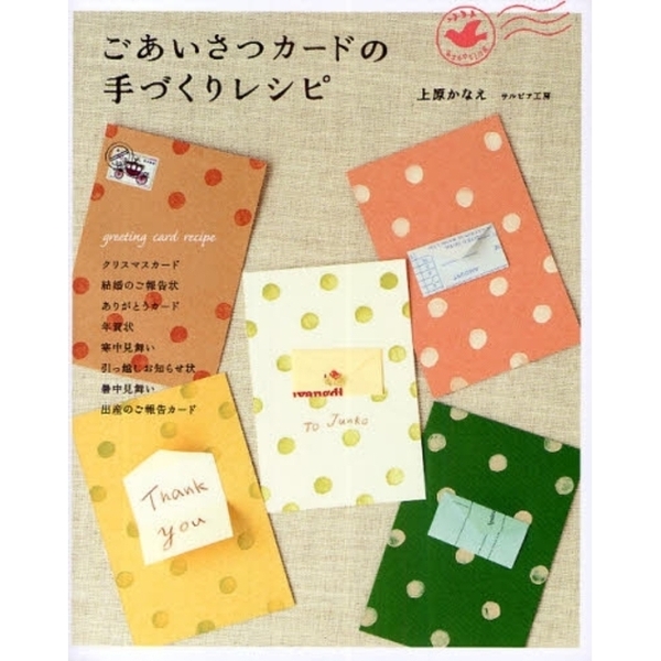 ごあいさつカードの手づくりレシピ