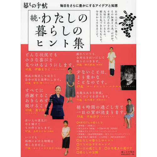 わたしの暮らしのヒント集　続