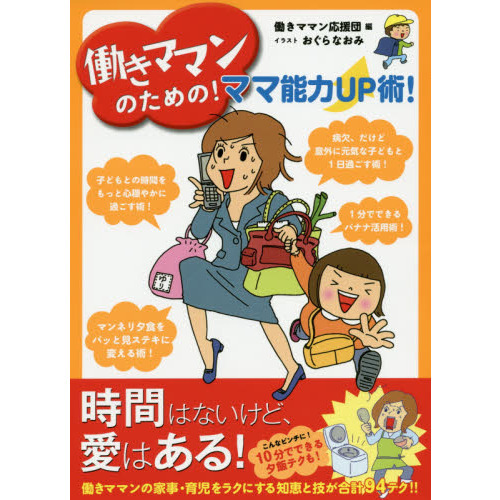 働きママンのための！ママ能力ＵＰ術！