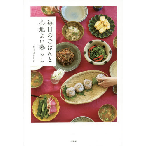 毎日のごはんと心地よい暮らし