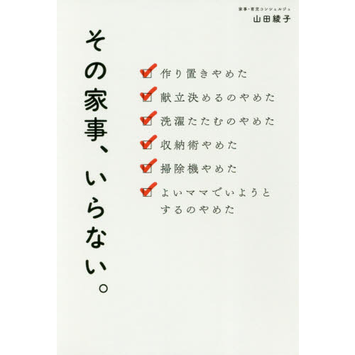 その家事、いらない。