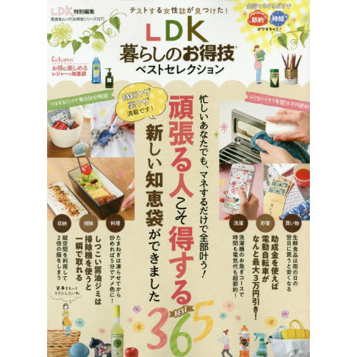 ＬＤＫ暮らしのお得技ベストセレクション