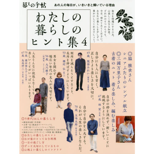 わたしの暮らしのヒント集　４