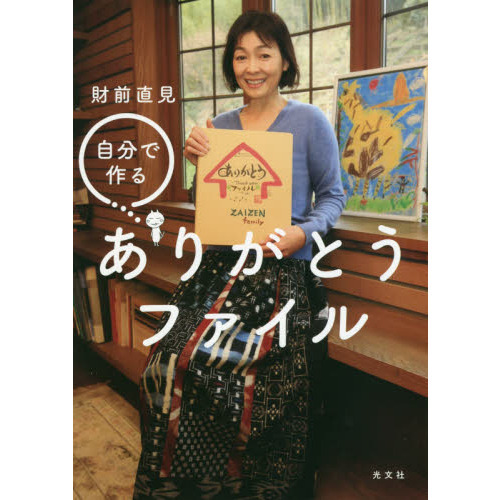 自分で作る ありがとうファイル