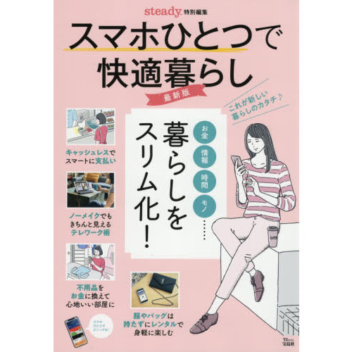 スマホひとつで快適暮らし