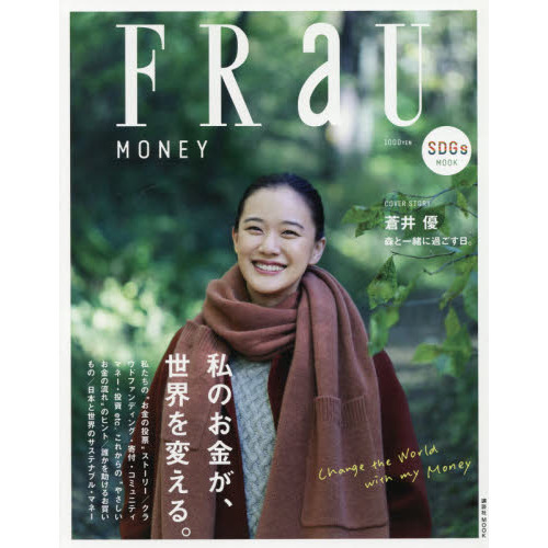 ＦＲａＵ　ＳＤＧｓ　ＭＯＯＫ　ＭＯＮＥＹ　私のお金が、世界を変える。