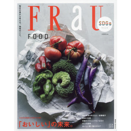 ＦＲａＵ　ＳＤＧｓ　ＭＯＯＫ　ＦＯＯＤ　「おいしい」の未来。