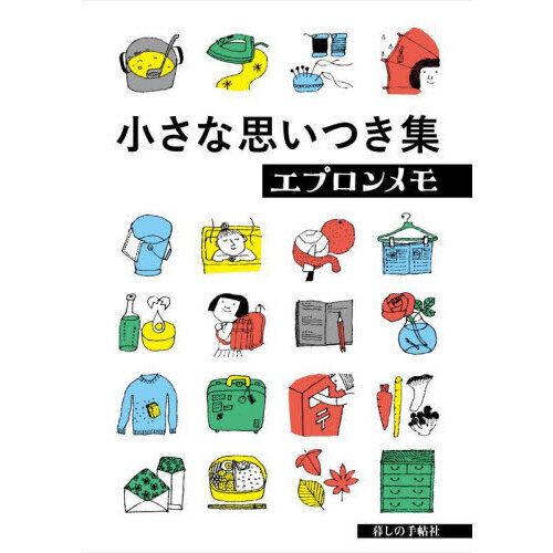 小さな思いつき集　エプロンメモ