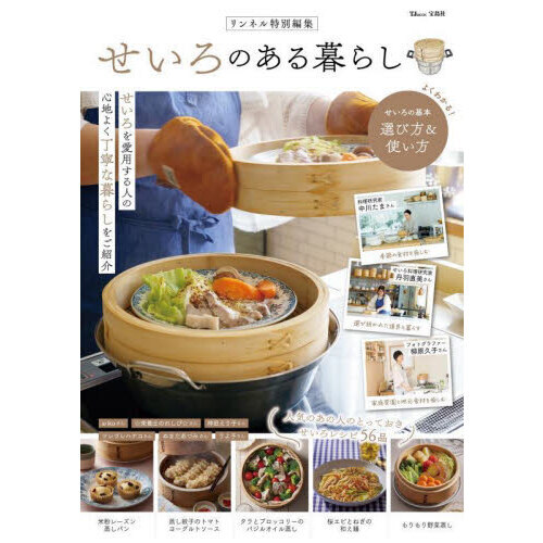 せいろのある暮らし