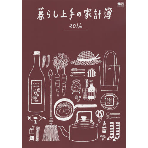 暮らし上手の家計簿　家計と一緒に“暮らし”も記録。　２０１６
