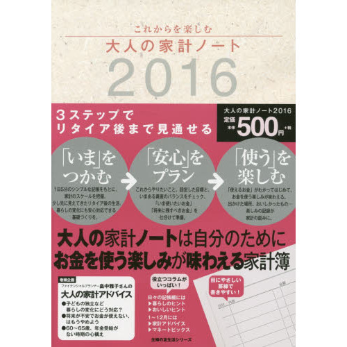 大人の家計ノート　これからを楽しむ　２０１６