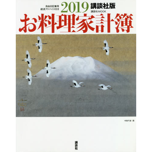 ’１９　お料理家計簿　講談社版