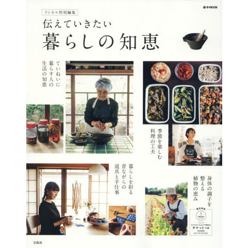 伝えていきたい暮らしの知恵