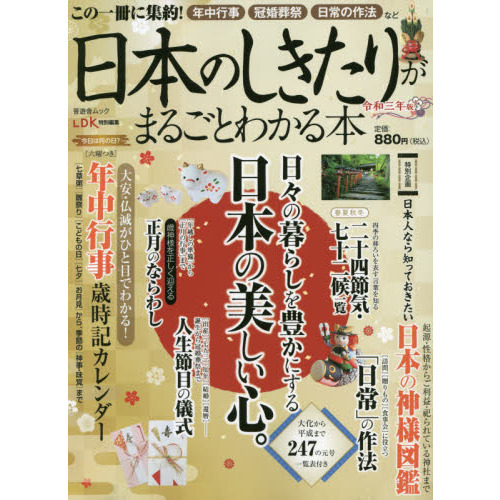 日本のしきたりがまるごとわかる本