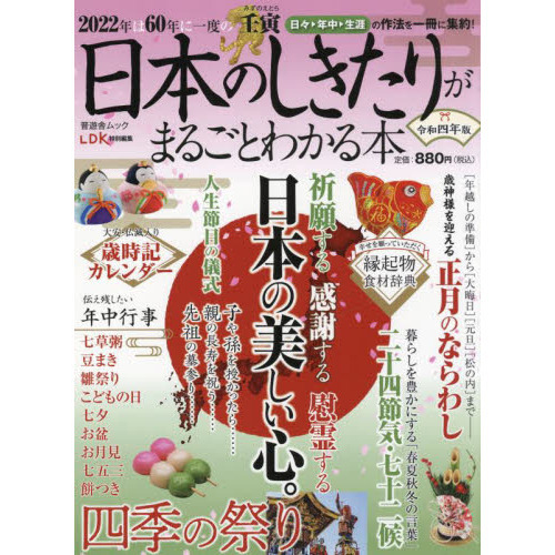 日本のしきたりがまるごとわかる本