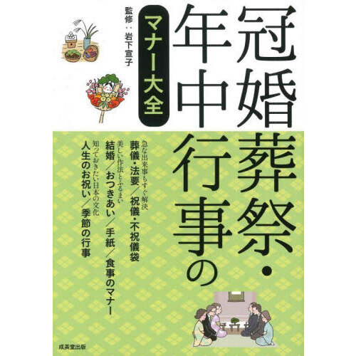 冠婚葬祭・年中行事のマナー大全
