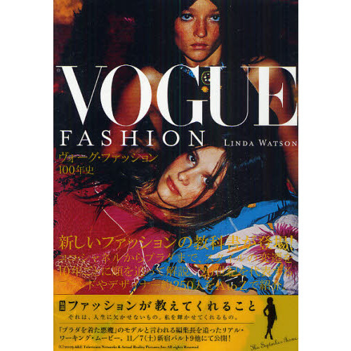 ヴォーグ・ファッション１００年史