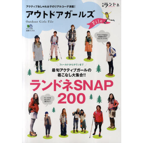 別冊ランドネ「アウトドアガールズFile」