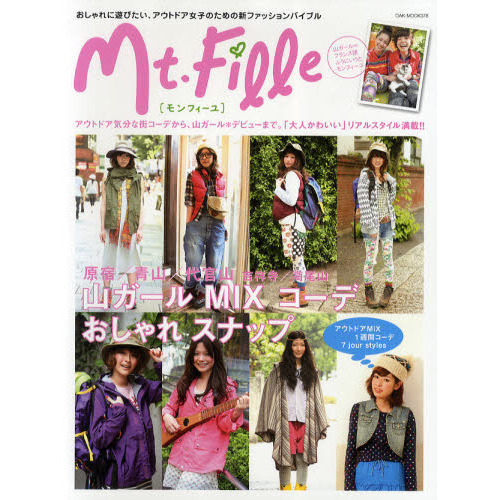Ｍｔ．Ｆｉｌｌｅ　山ガールＭＩＸコーデおしゃれスナップ　原宿／青山／代官山／吉祥寺／高尾山