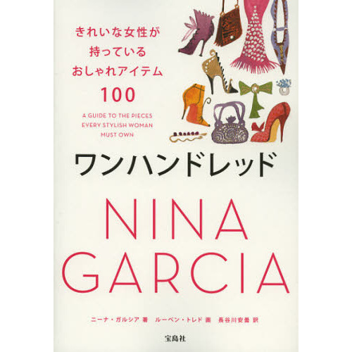 ワンハンドレッド　きれいな女性が持っているおしゃれアイテム１００