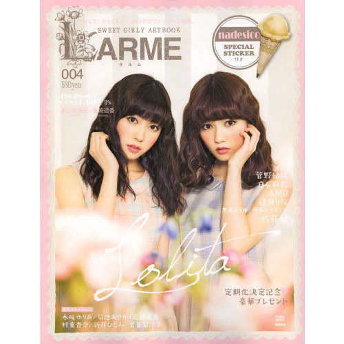 ＬＡＲＭＥ　ＳＷＥＥＴ　ＧＩＲＬＹ　ＡＲＴＢＯＯＫ　００４