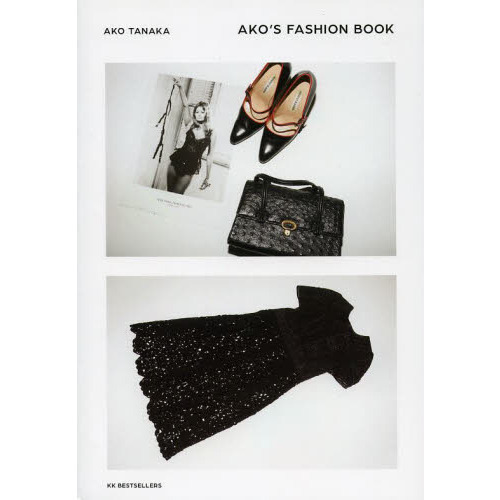 ＡＫＯ’Ｓ　ＦＡＳＨＩＯＮ　ＢＯＯＫ