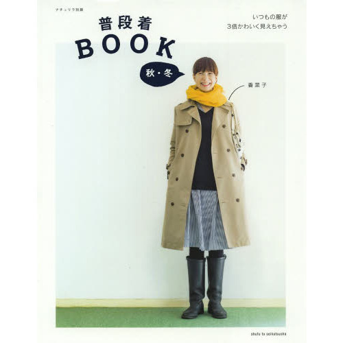 普段着ＢＯＯＫ　秋・冬