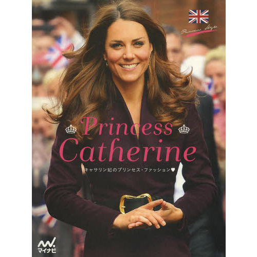 Ｐｒｉｎｃｅｓｓ　Ｃａｔｈｅｒｉｎｅ　キャサリン妃のプリンセス・ファッション