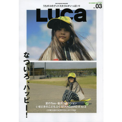 ＬＵＣａ　ＶＯＬ．０３（２０１４ＳＵＭＭＥＲ　ＳＭＩＬＥ　ＩＳＳＵＥ）