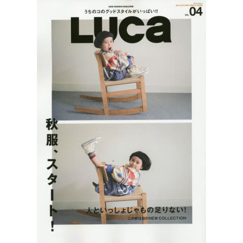 ＬＵＣａ　ＶＯＬ．０４（２０１４ＡＵＴＵＭＮ　ＳＭＩＬＥ　ＩＳＳＵＥ）