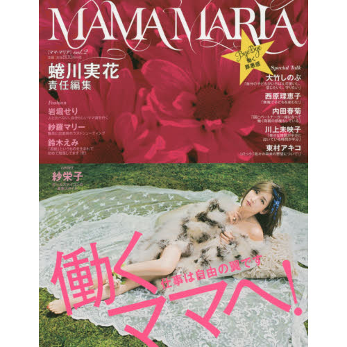 ＭＡＭＡ　ＭＡＲＩＡ　ｖｏｌ．２