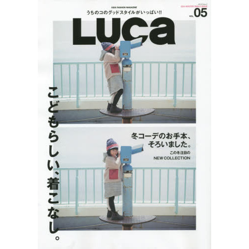 ＬＵＣａ　ＶＯＬ．０５（２０１４ＷＩＮＴＥＲ　ＳＭＩＬＥ　ＩＳＳＵＥ）