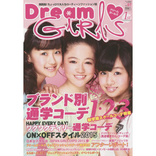 Ｄｒｅａｍ　ＧＩＲＬＳ　関西発！ちょっぴり大人なローティーンファッション誌　Ｖｏｌ．０７（２０１５ＳＰＲＩＮＧ＆ＳＵＭＭＥＲ）