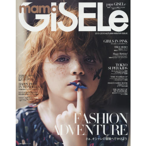 ｍａｍａＧＩＳＥＬｅ　２０１５－２０１６Ａｕｔｕｍｎ－Ｗｉｎｔｅｒ　ＩＳＳＵmama GISELe 2015-2016AUTUMN-WINTER ISSUE (主婦の友生活シリーズ)Ｅ